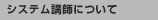 �V�X�e���u�t�ɂ���