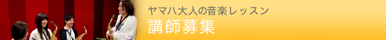���}�n��l�̉��y�@���b�X���u�t��W