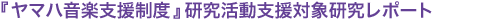 �u���}�n���y�x�����x�v���������x���Ώی������|�[�g