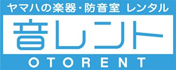 ヤマハの楽器・防音室 レンタル