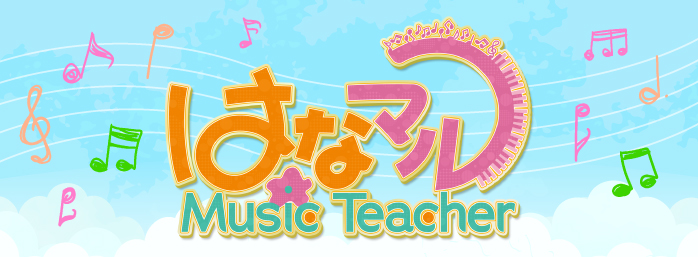 はなマル Music Teacher