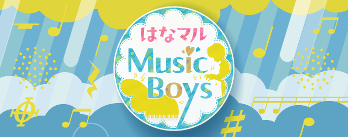 はなマル Music Teacher