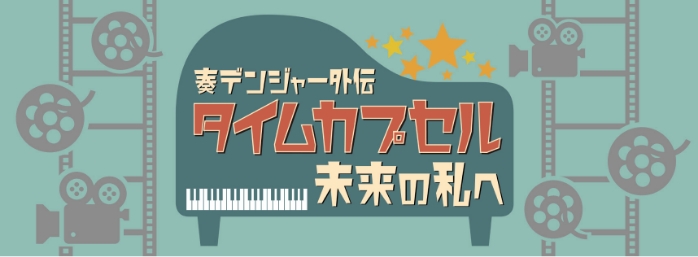 音楽ヒーロー・ヒロイン 奏デンジャー