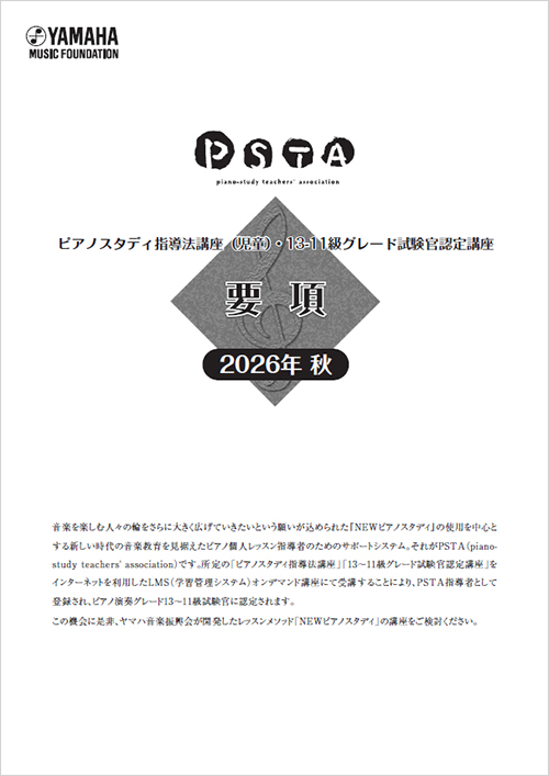 要項2026年秋サムネイル画像