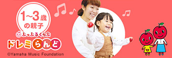 1～3歳児のためのぷっぷるくらぶ