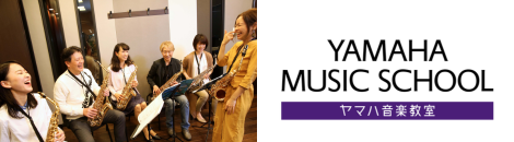 YAMAHA MUSIC SCHOOL　ヤマハ音楽教室　ヤマハ目黒センター
