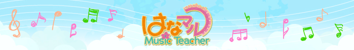 はなマル Music Teacher