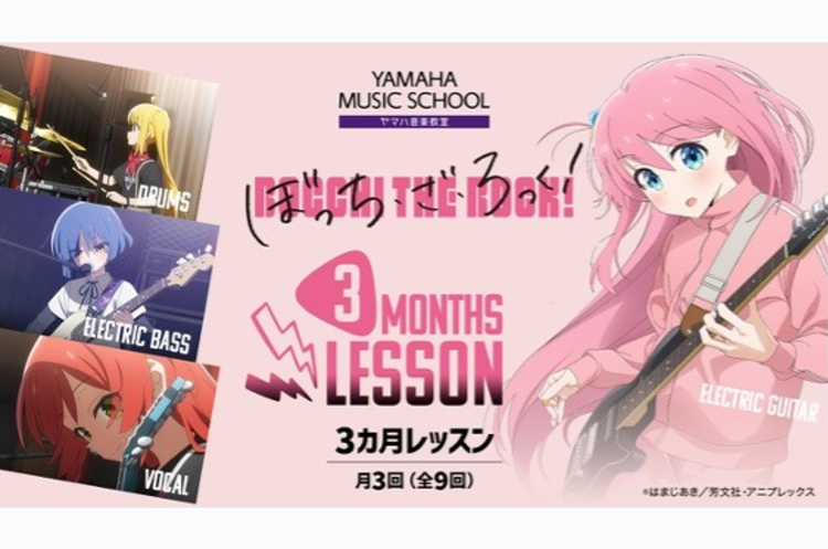 YAMAHA MUSIC SCHOOL「ぼっち・ざ・ろっく！3カ月レッスン