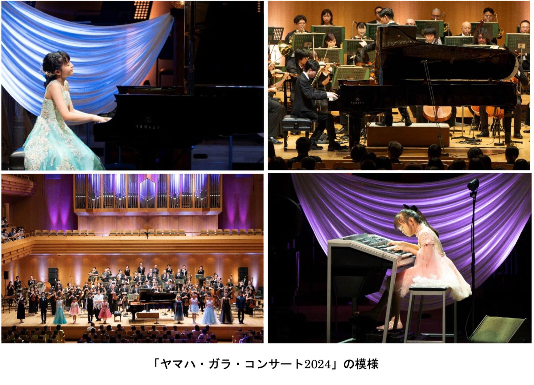「ヤマハガラコンサート2024」の模様