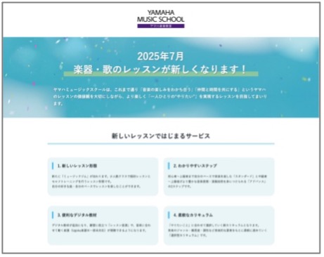 「YAMAHA MUSIC SCHOOL」リニューアル専用サイト