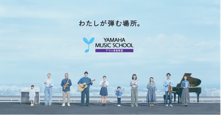 ヤマハ音楽教室がリニューアル