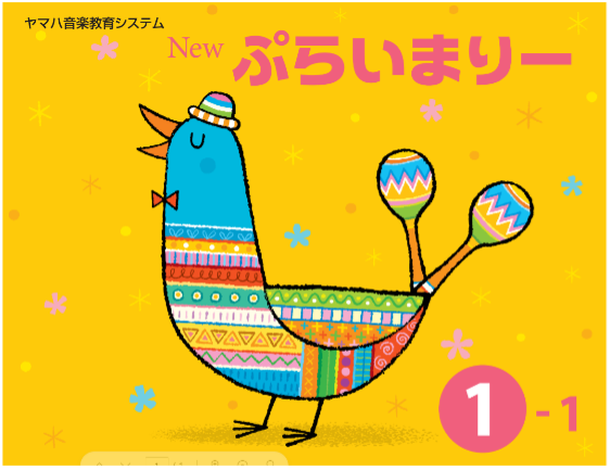 「ぷらいまりー」コース専用教材