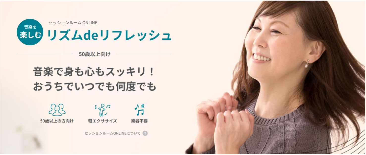 リズムdeリフレッシュ