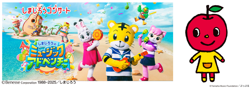 しまじろうコンサート