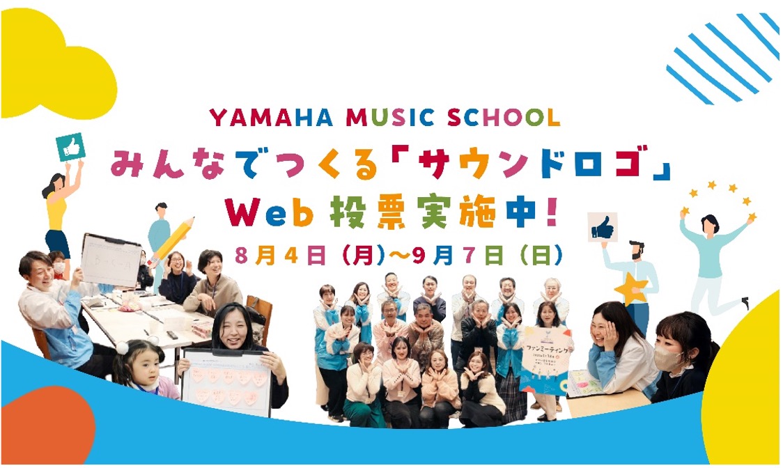 「みんなでつくるサウンドロゴ」