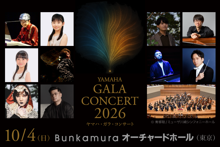 YAMAHA GALA CONCERT 2026 - ヤマハ音楽振興会