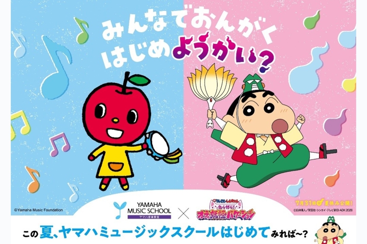 YAMAHA MUSIC SCHOOL×映画クレヨンしんちゃん最新作がコラボ