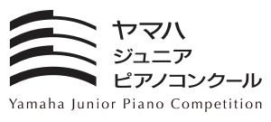 ヤマハジュニアピアノコンクール