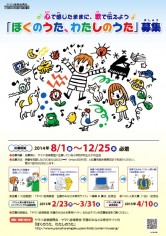 ぼくのうたポスター