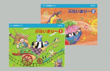 現在のぷらいまりー