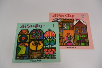 プライマリー４