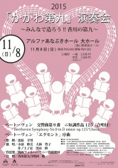 kagawa2015第九チラシ表面[1]