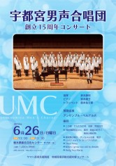 チラシ-宇都宮男声合唱団B