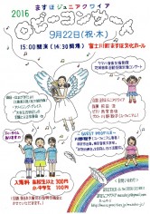 2016ロビーチラシ--1