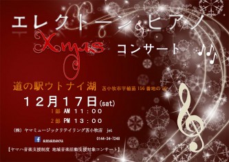 amanecuクリスマスチラシ